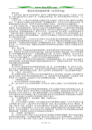 高二历史下册殖民体系的崩溃和第三世界的兴起教案3旧人教版