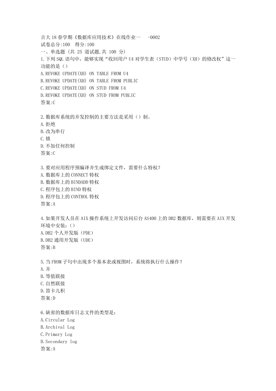 吉大21春《数据库应用技术》在线作业一【标准答案】 _第1页