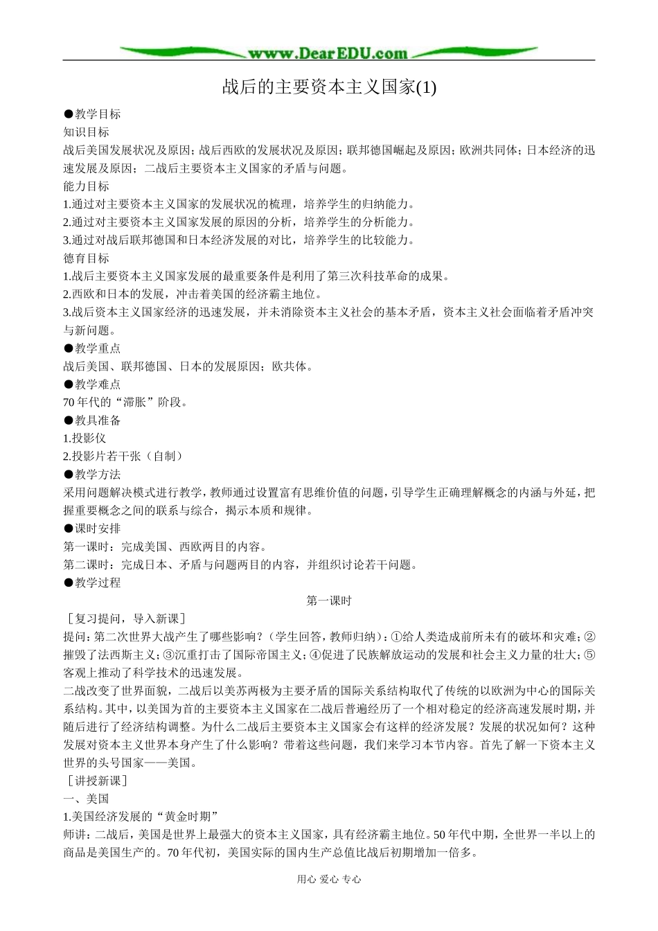 高二历史下册战后的主要资本主义国家教案(1)旧人教版_第1页