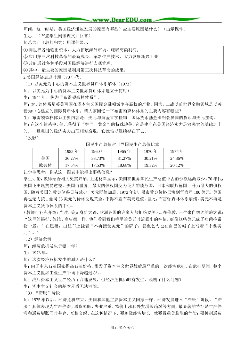 高二历史下册战后的主要资本主义国家教案(1)旧人教版_第2页