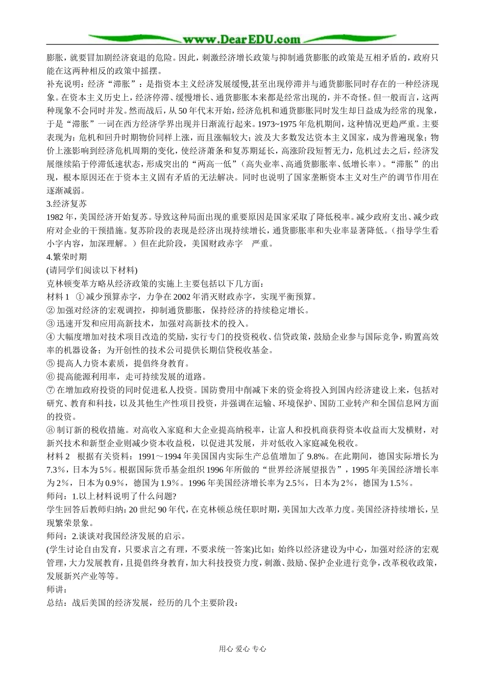 高二历史下册战后的主要资本主义国家教案(1)旧人教版_第3页