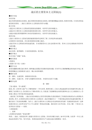 高二历史下册战后的主要资本主义国家教案(1)旧人教版