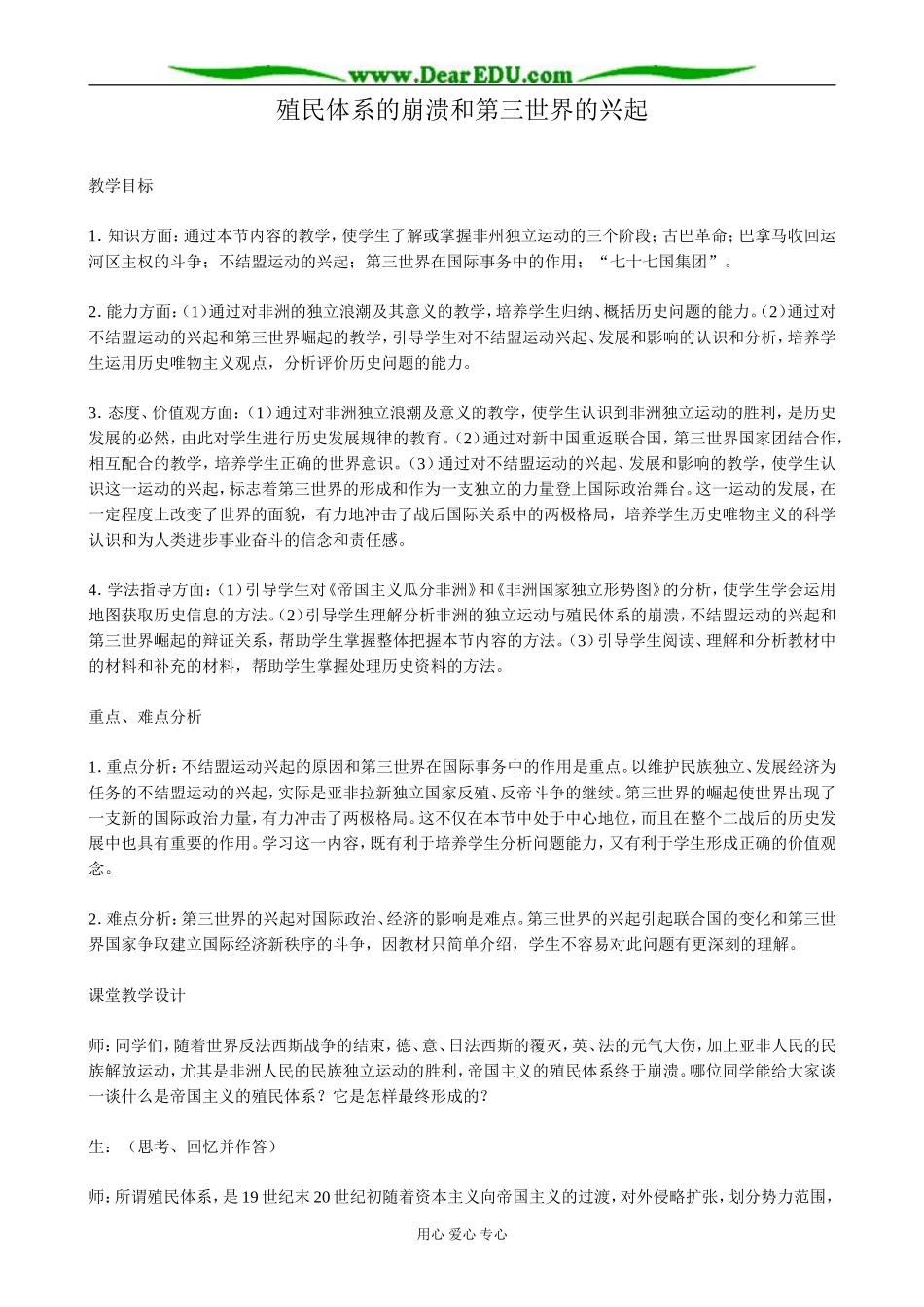 高二历史下册殖民体系的崩溃和第三世界的兴起教案2旧人教版_第1页