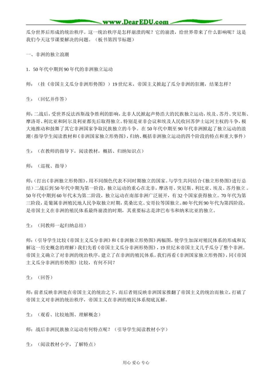 高二历史下册殖民体系的崩溃和第三世界的兴起教案2旧人教版_第2页