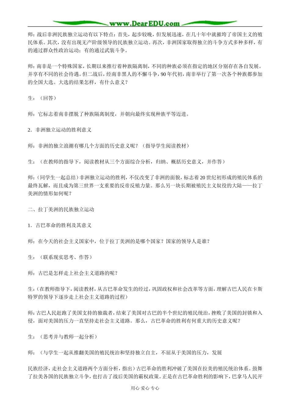 高二历史下册殖民体系的崩溃和第三世界的兴起教案2旧人教版_第3页