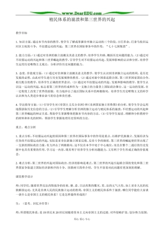 高二历史下册殖民体系的崩溃和第三世界的兴起教案2旧人教版