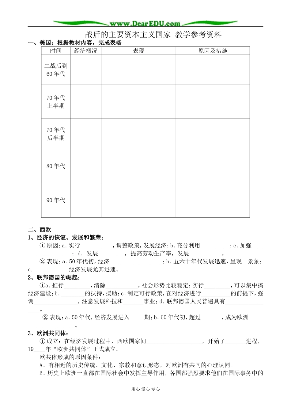 高二历史下册战后的主要资本主义国家 教学参考资料 旧人教版_第1页