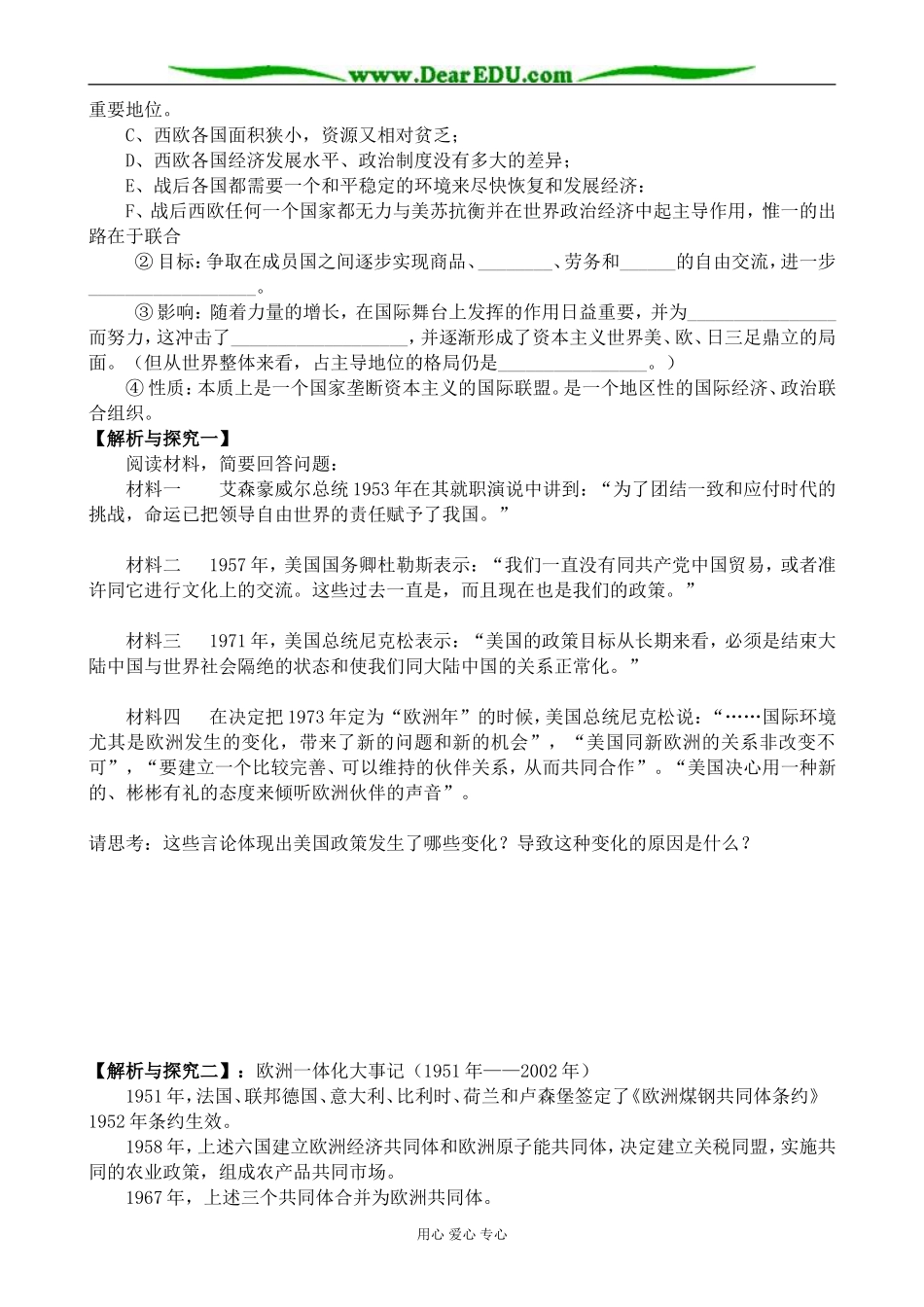高二历史下册战后的主要资本主义国家 教学参考资料 旧人教版_第2页