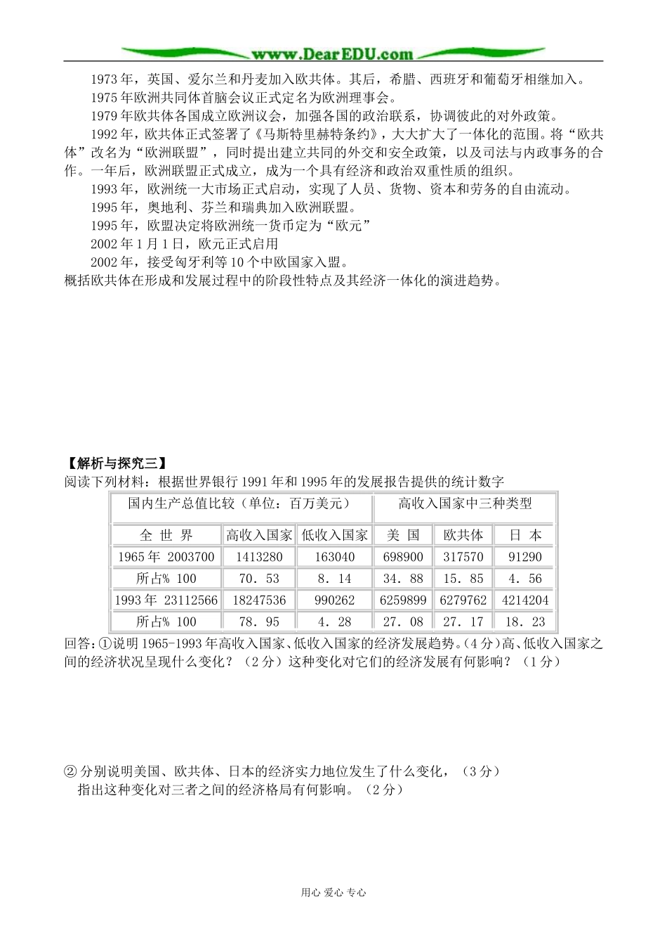 高二历史下册战后的主要资本主义国家 教学参考资料 旧人教版_第3页