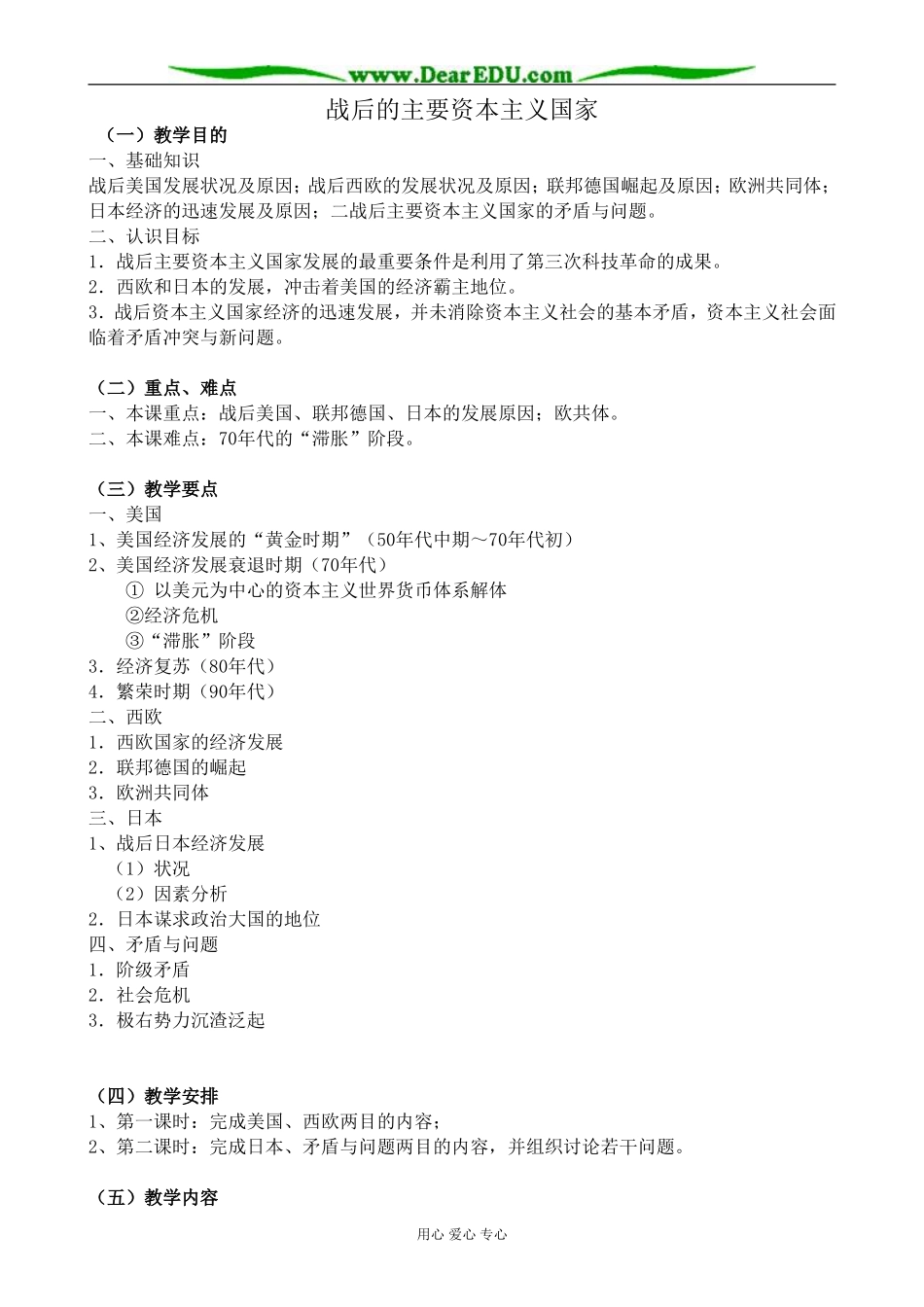 高二历史下册战后的主要资本主义国家教案 旧人教版_第1页