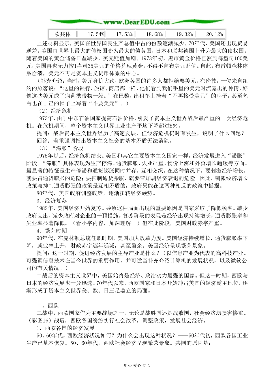 高二历史下册战后的主要资本主义国家教案 旧人教版_第3页