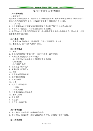 高二历史下册战后的主要资本主义国家教案 旧人教版