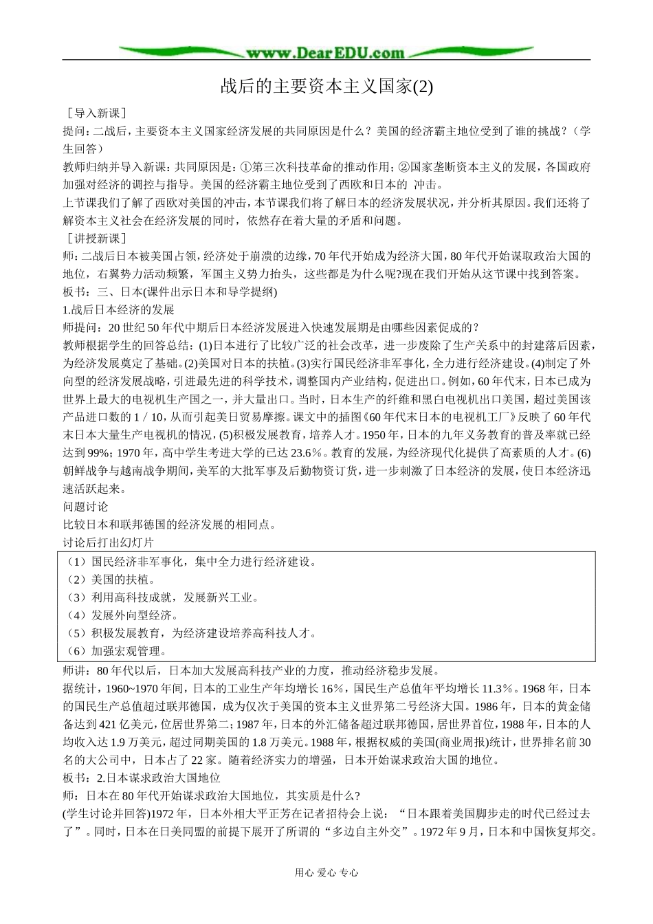 高二历史下册战后的主要资本主义国家教案(2)旧人教版_第1页