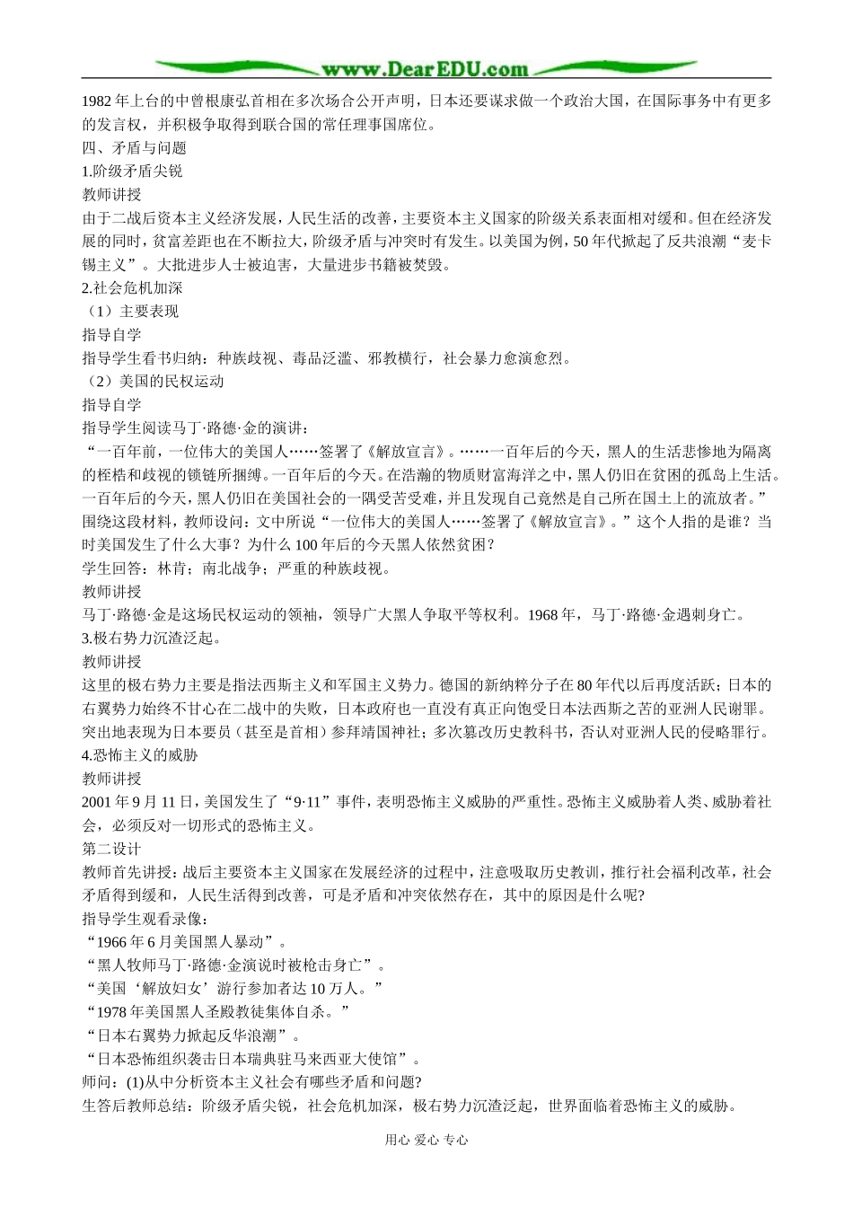 高二历史下册战后的主要资本主义国家教案(2)旧人教版_第2页