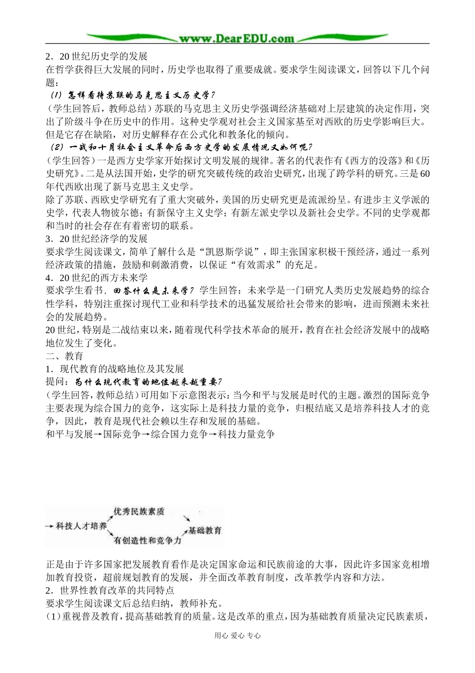 高二历史下册学术思潮和教育教案2旧人教版_第2页