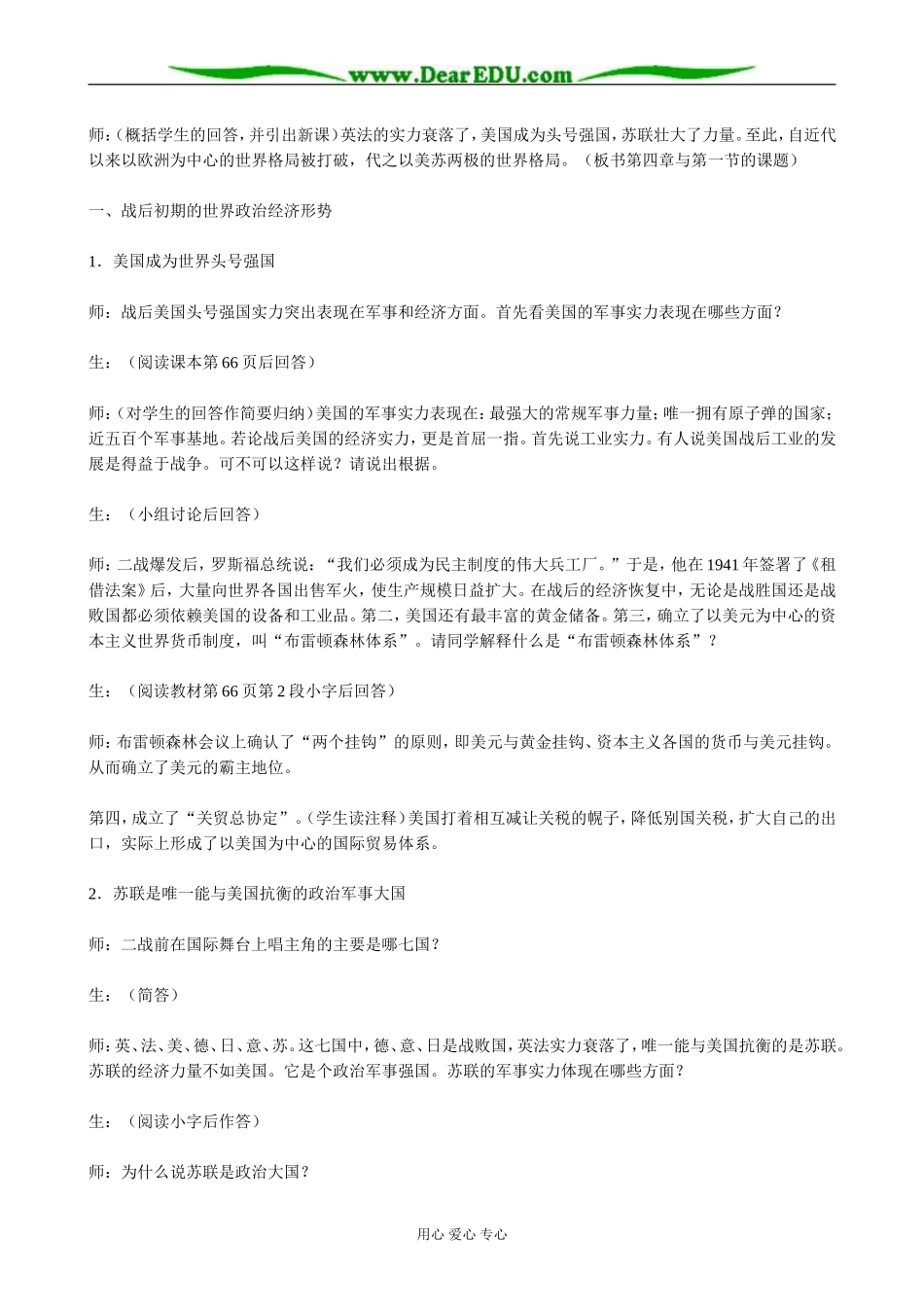 高二历史下册战后初期的国际关系教案 旧人教版_第2页