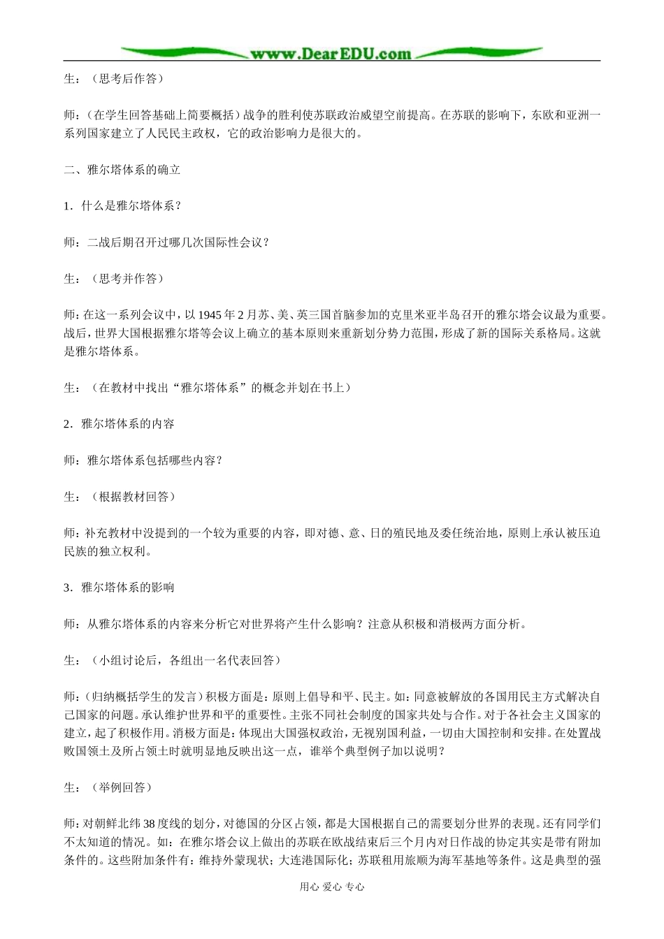 高二历史下册战后初期的国际关系教案 旧人教版_第3页