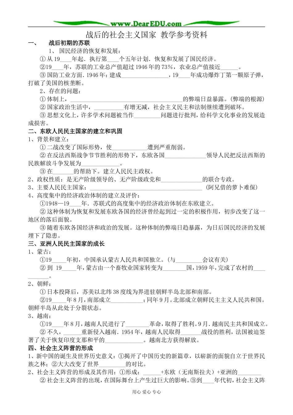 高二历史下册战后的社会主义国家 教学参考资料 旧人教版_第1页