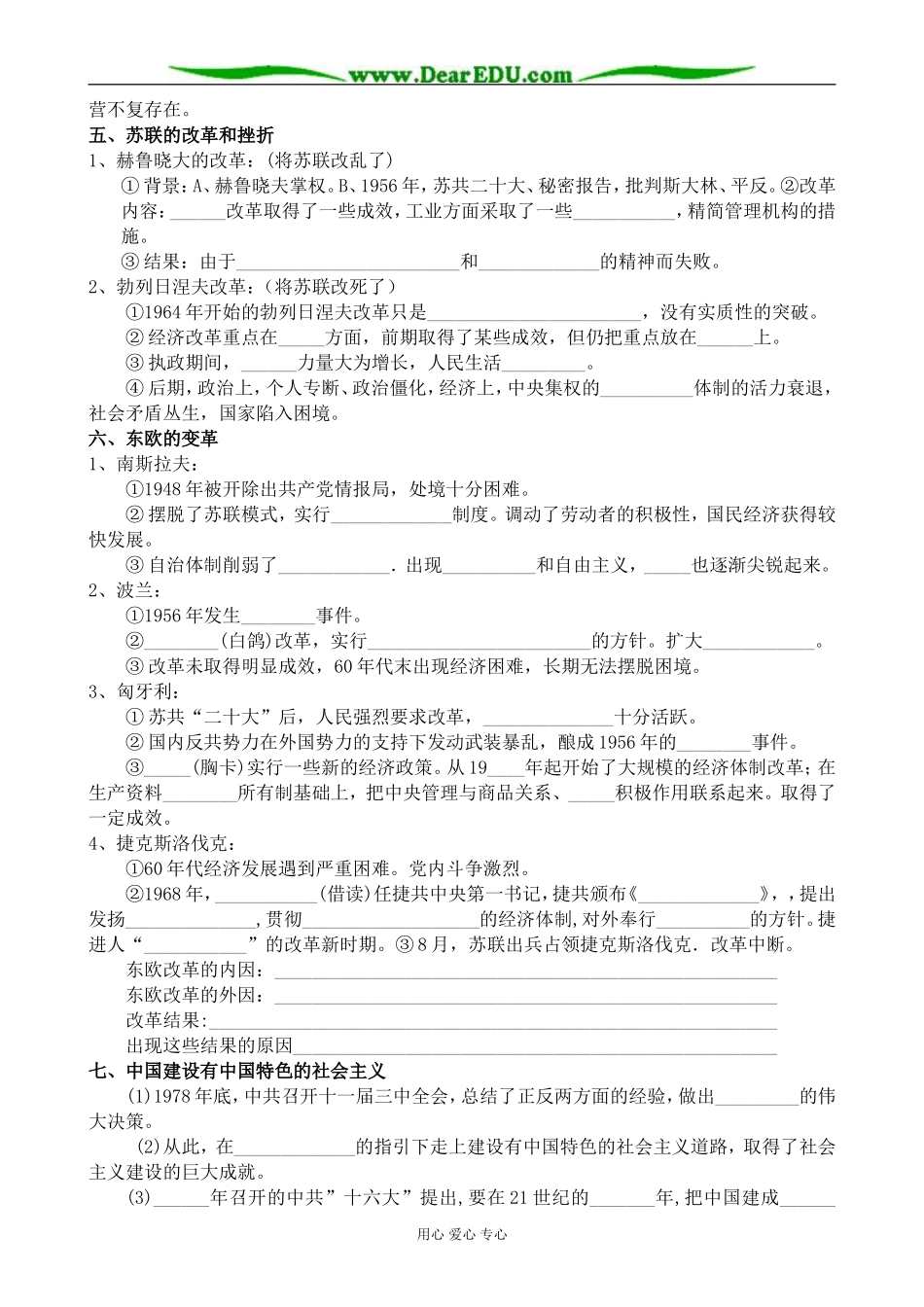高二历史下册战后的社会主义国家 教学参考资料 旧人教版_第2页