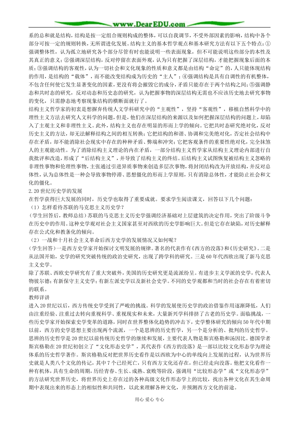 高二历史下册学术思潮和教育教案1旧人教版_第3页