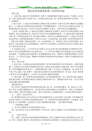 高二历史下册殖民体系的崩溃和第三世界的兴起教案1旧人教版