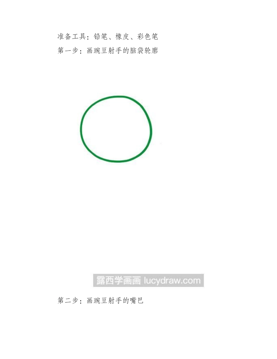 简笔画教程：教你画豌豆射手简笔画教程_第2页