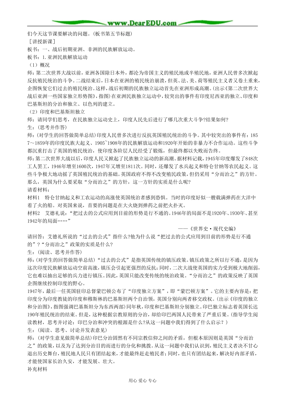 高二历史下册殖民体系的崩溃和第三世界的兴起教案4旧人教版_第2页
