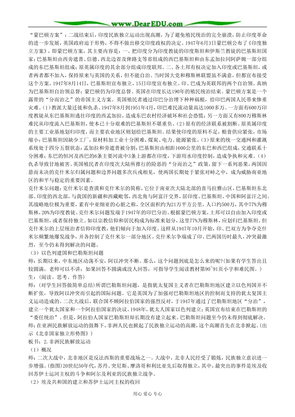 高二历史下册殖民体系的崩溃和第三世界的兴起教案4旧人教版_第3页