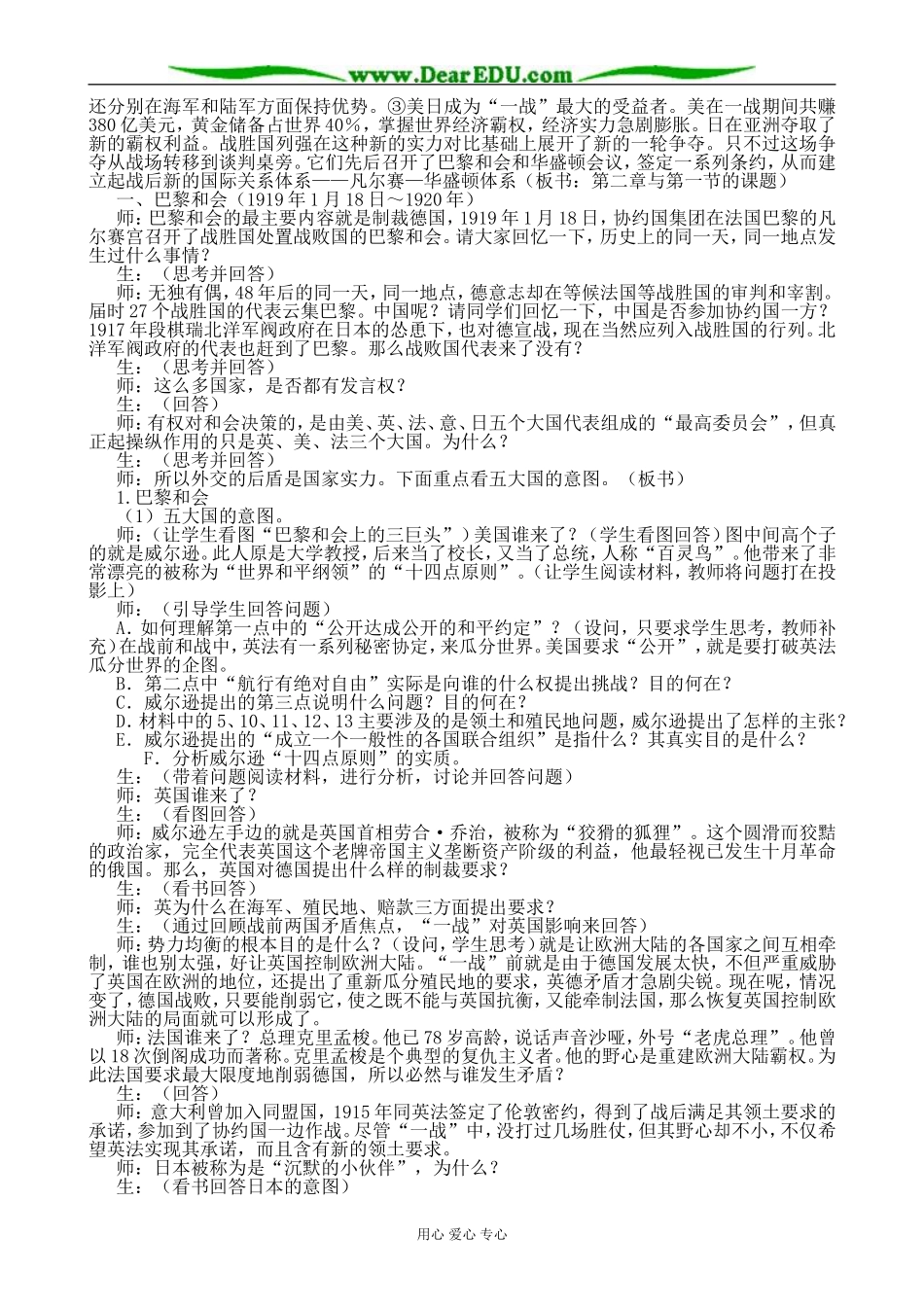 高二历史下册凡尔赛 华盛顿体系的建立教案3旧人教版_第2页
