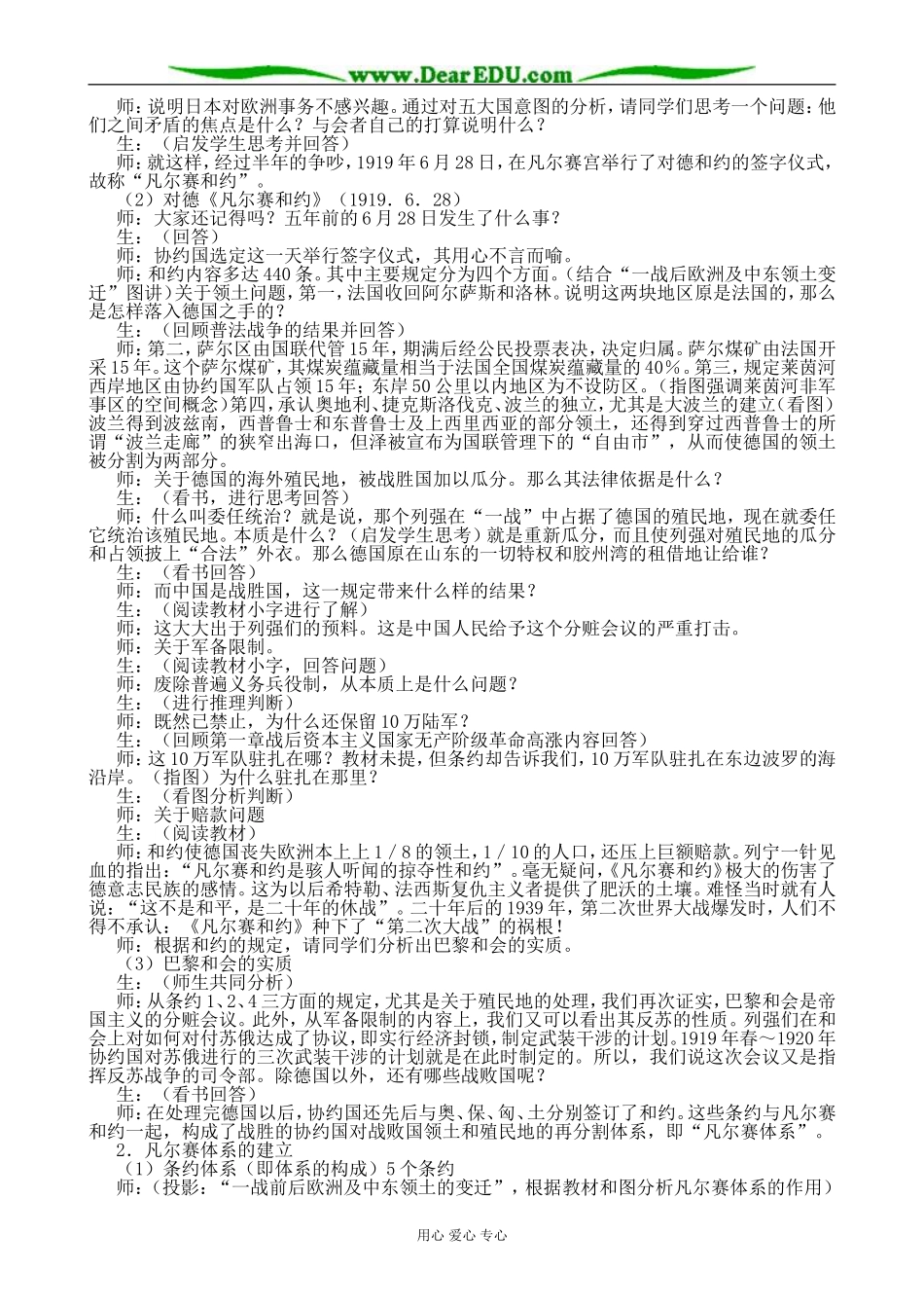 高二历史下册凡尔赛 华盛顿体系的建立教案3旧人教版_第3页