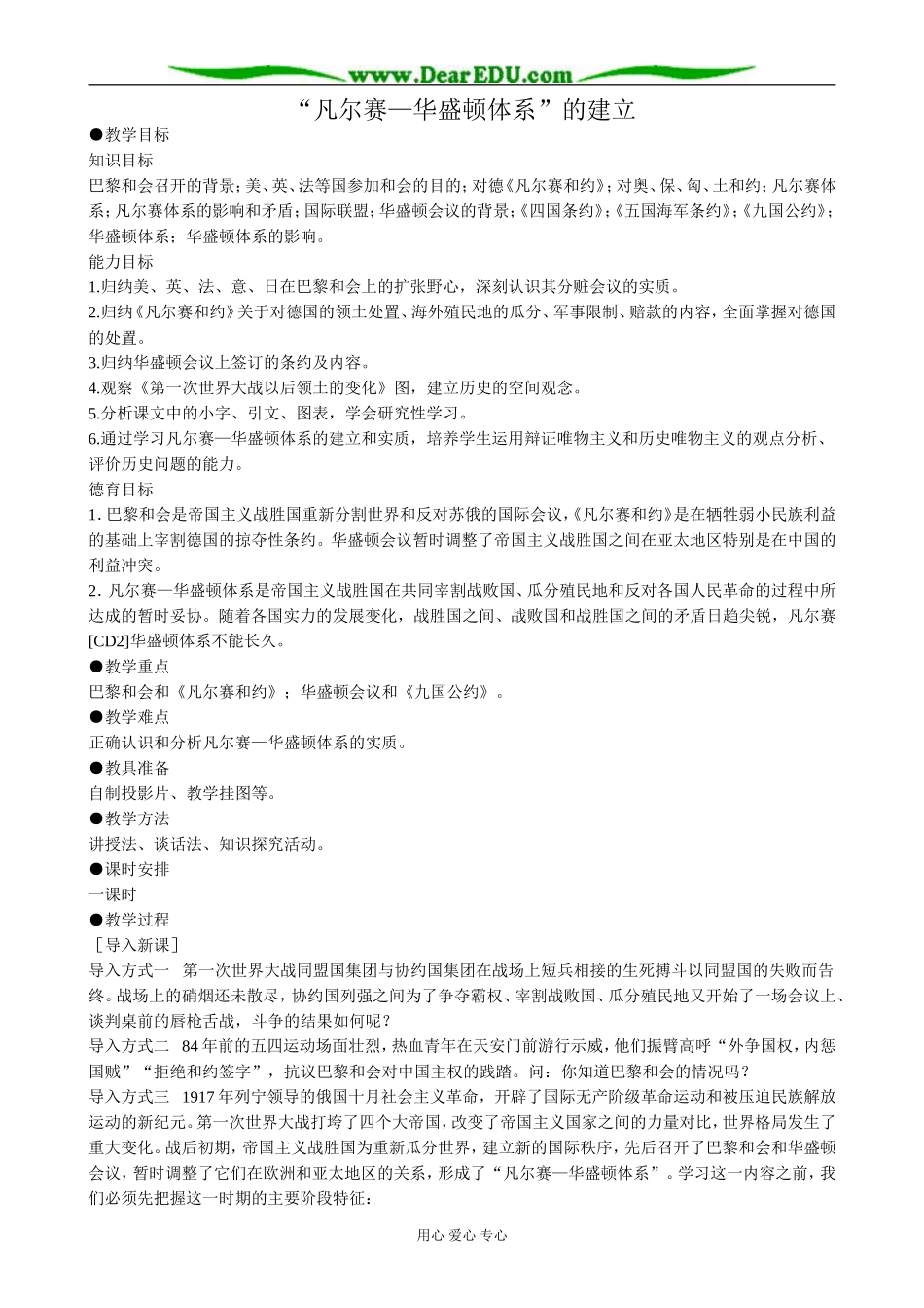 高二历史下册凡尔赛 华盛顿体系的建立教案2旧人教版_第1页