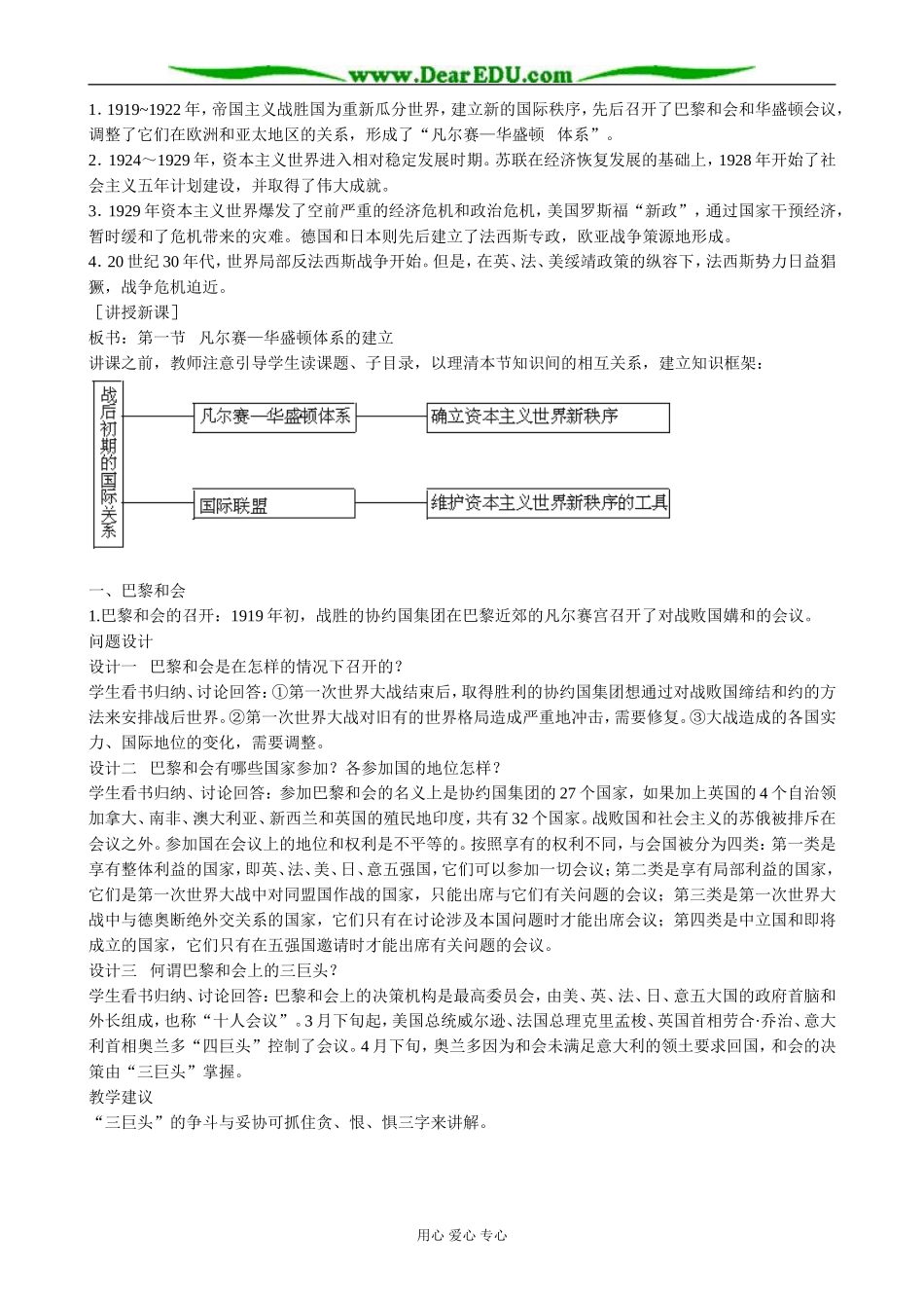 高二历史下册凡尔赛 华盛顿体系的建立教案2旧人教版_第2页