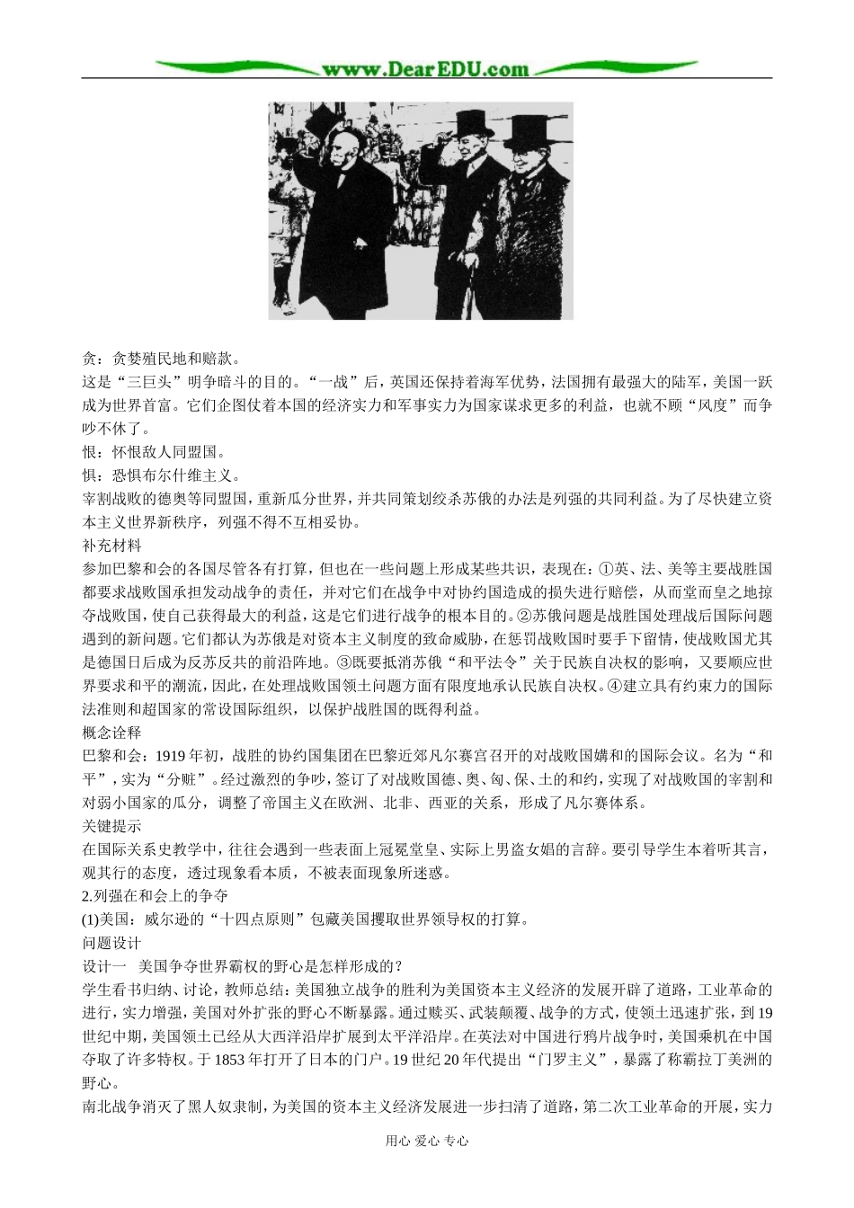 高二历史下册凡尔赛 华盛顿体系的建立教案2旧人教版_第3页