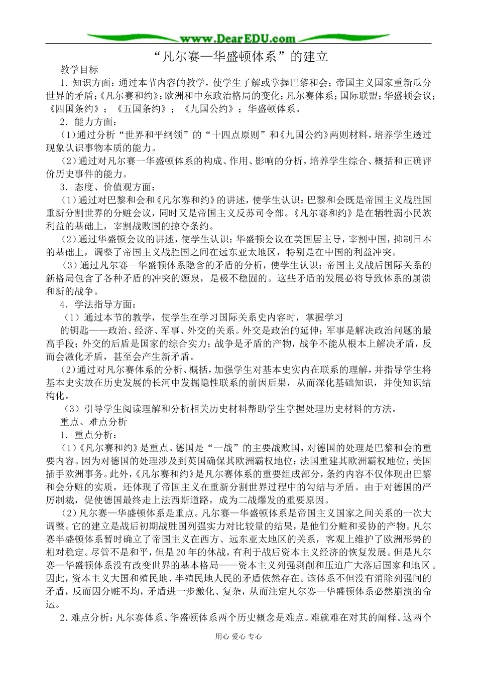 高二历史下册凡尔赛 华盛顿体系的建立教案1旧人教版_第1页