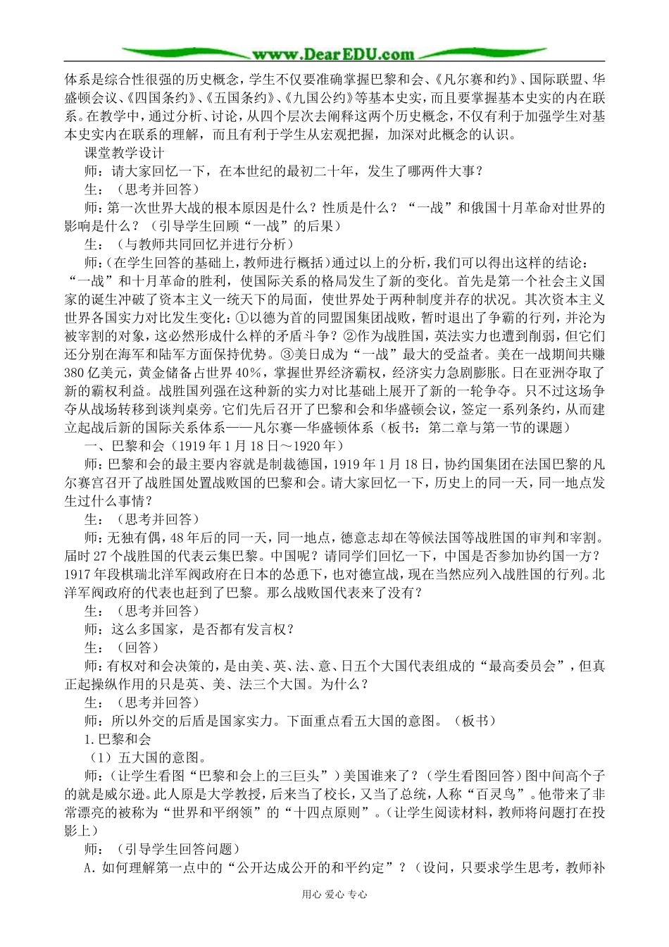 高二历史下册凡尔赛 华盛顿体系的建立教案1旧人教版_第2页