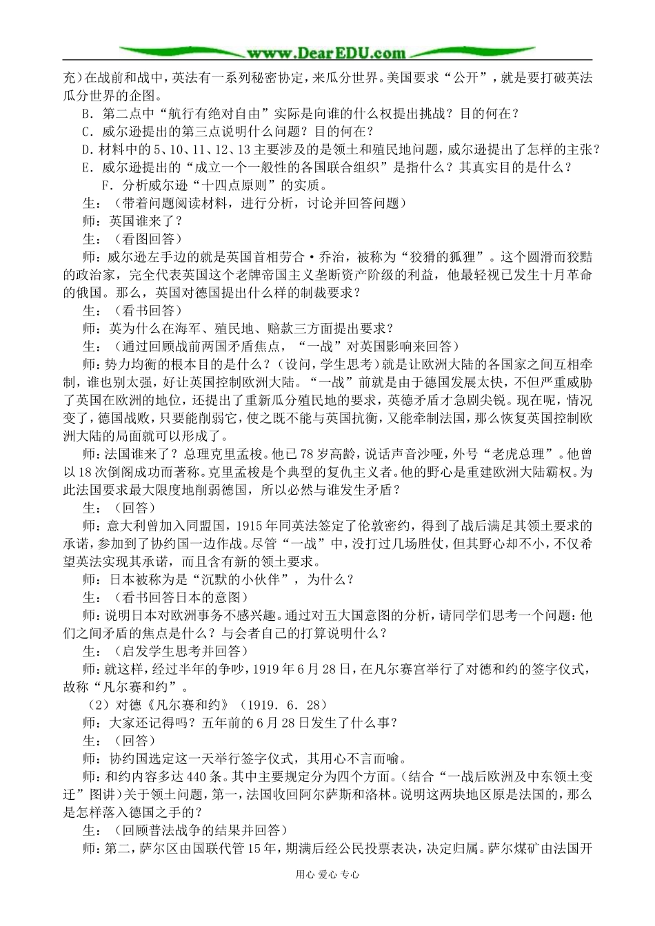 高二历史下册凡尔赛 华盛顿体系的建立教案1旧人教版_第3页