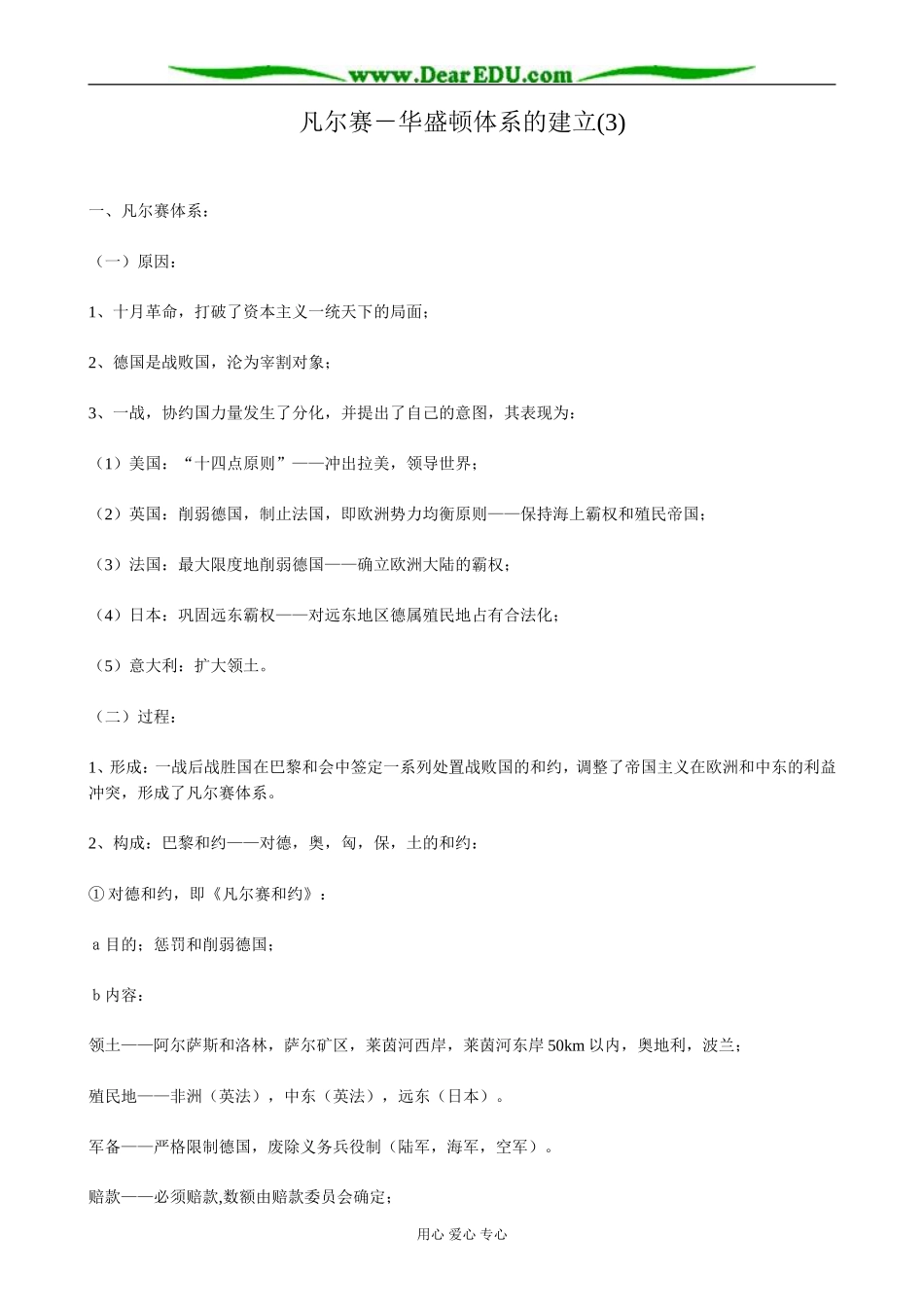 高二历史下册凡尔赛 华盛顿体系的建立教案(3)旧人教版_第1页