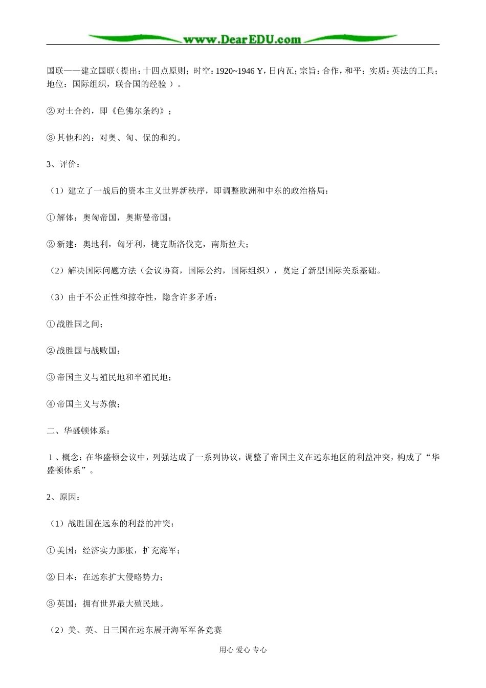 高二历史下册凡尔赛 华盛顿体系的建立教案(3)旧人教版_第2页