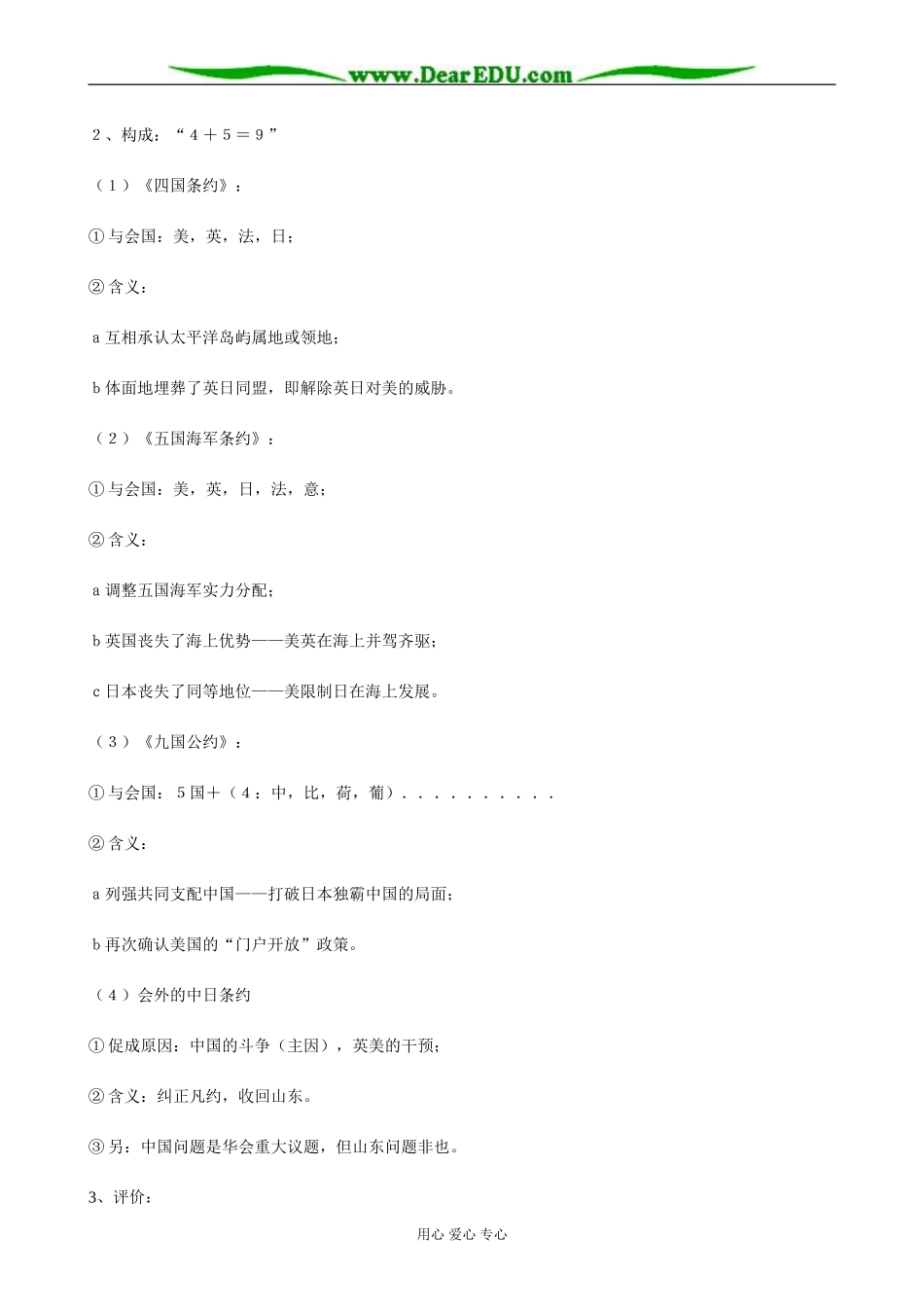 高二历史下册凡尔赛 华盛顿体系的建立教案(3)旧人教版_第3页