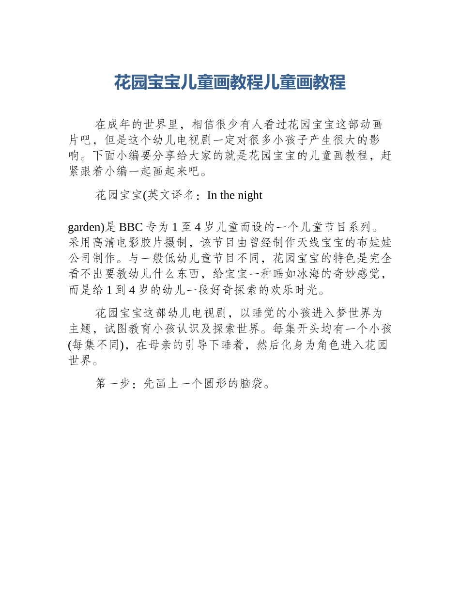 花园宝宝儿童画教程儿童画教程_第1页