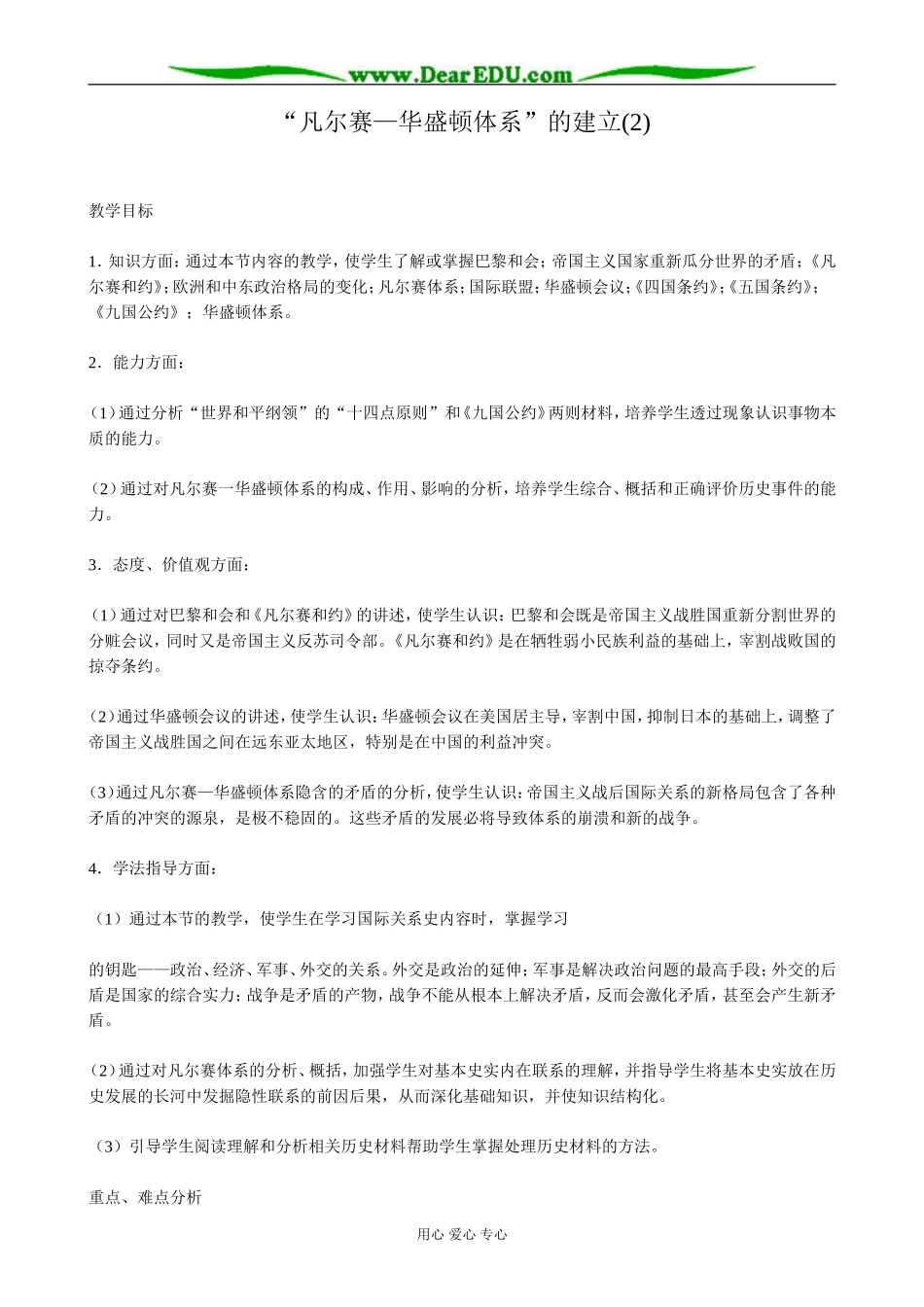 高二历史下册凡尔赛 华盛顿体系的建立教案(2)旧人教版_第1页