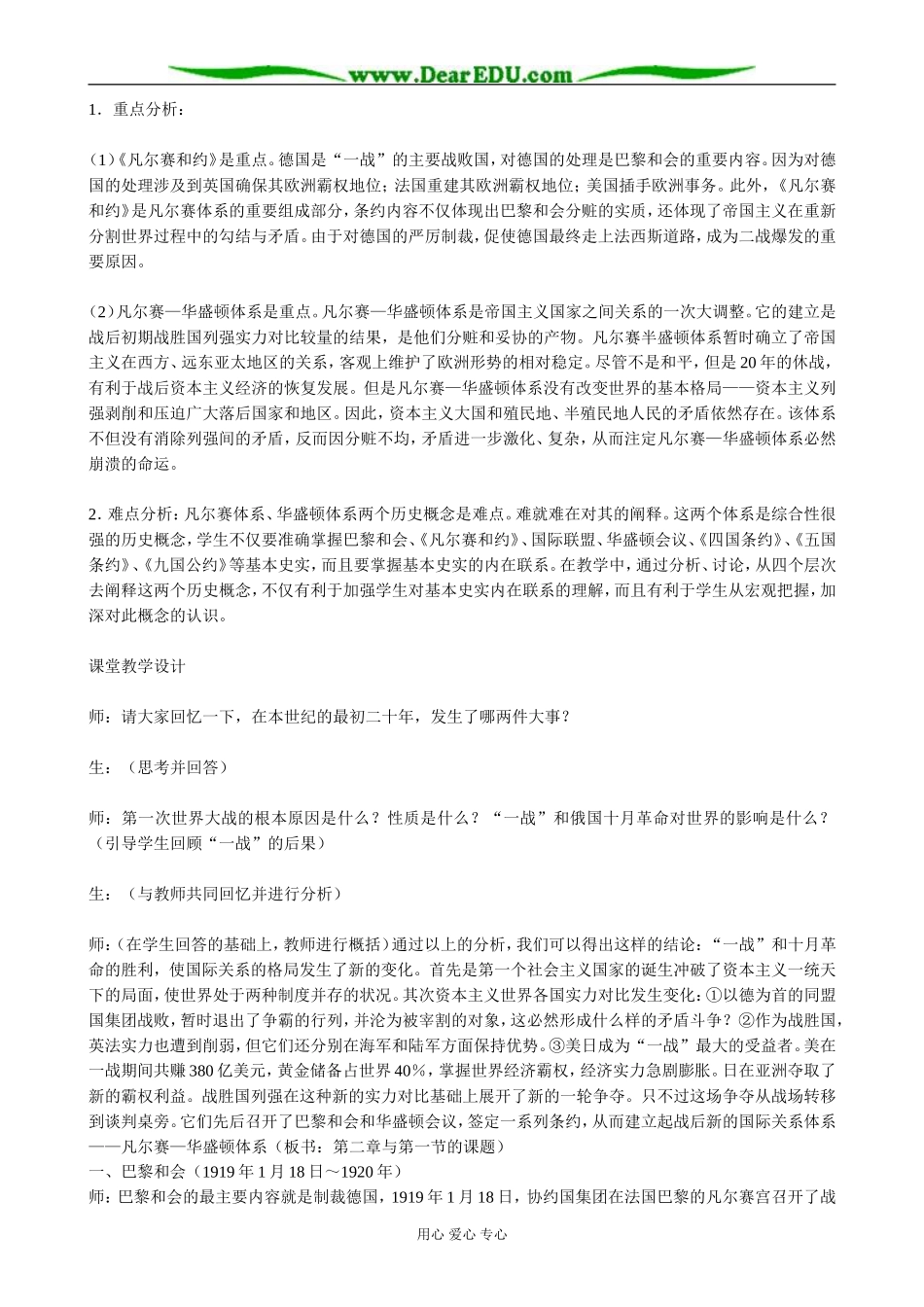 高二历史下册凡尔赛 华盛顿体系的建立教案(2)旧人教版_第2页