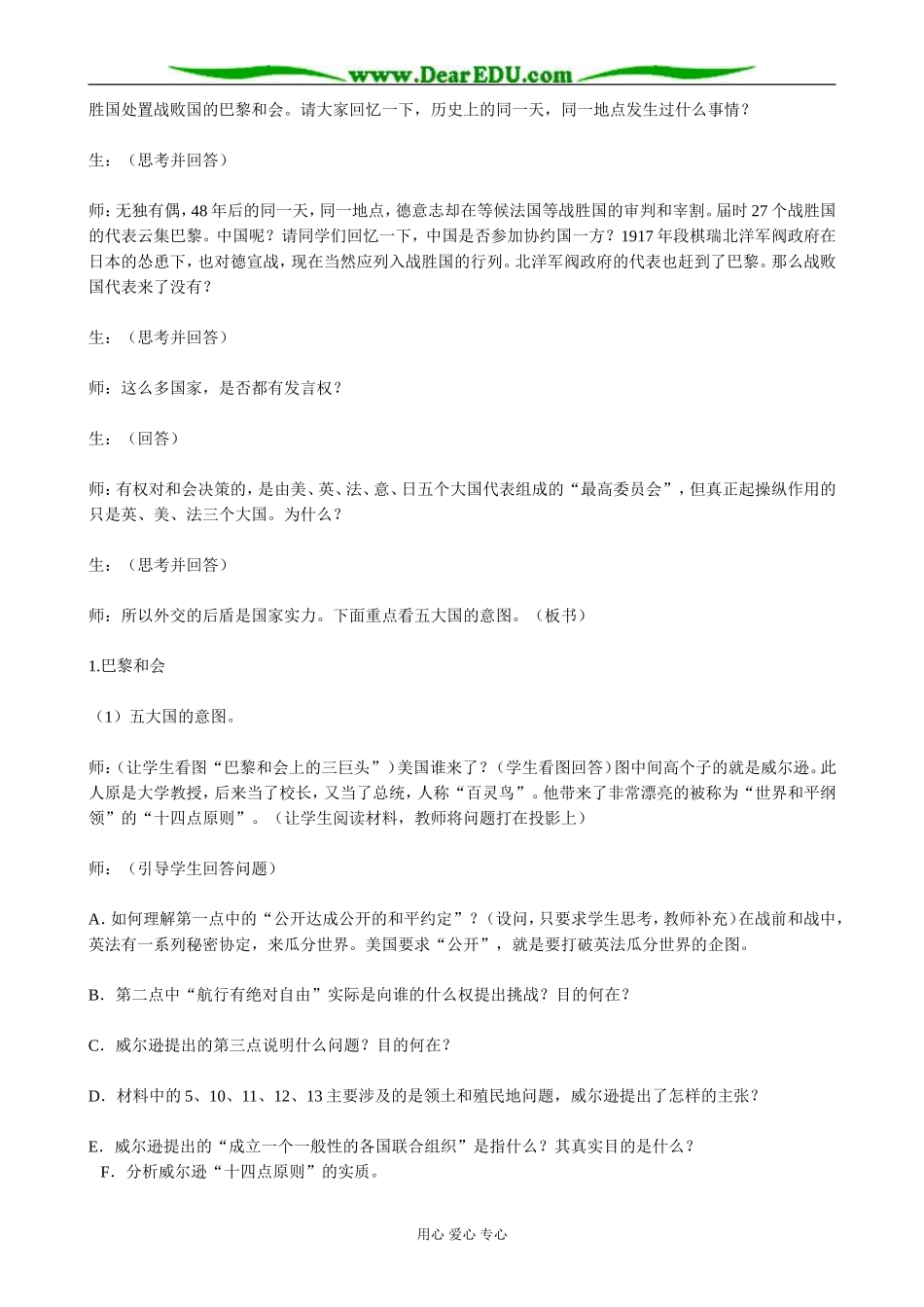 高二历史下册凡尔赛 华盛顿体系的建立教案(2)旧人教版_第3页