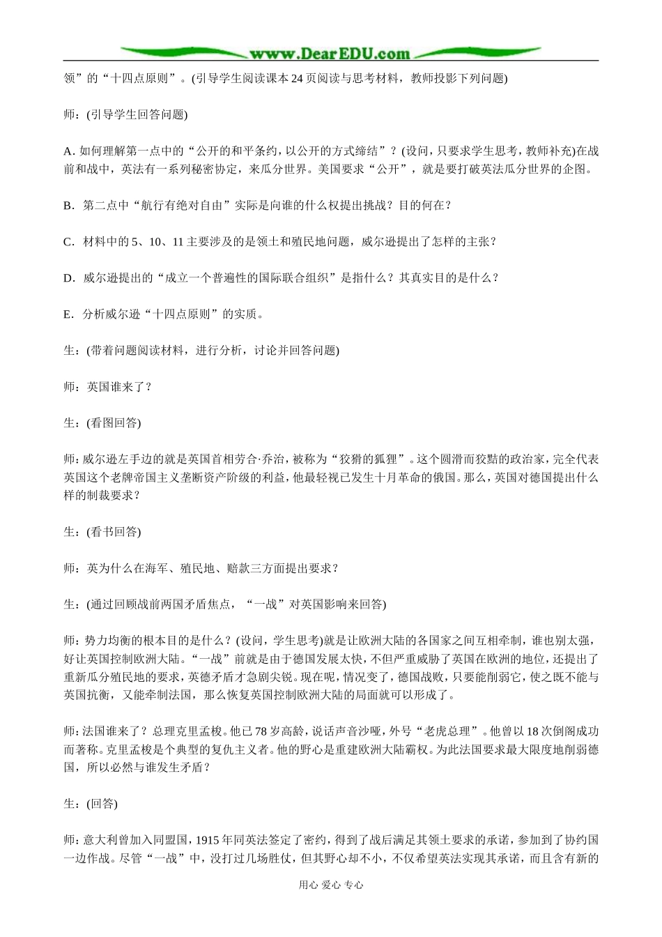 高二历史下册凡尔赛 华盛顿体系的建立教案(1)旧人教版_第3页