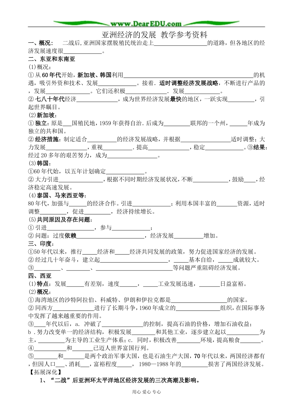 高二历史下册亚洲经济的发展 教学参考资料 旧人教版_第1页