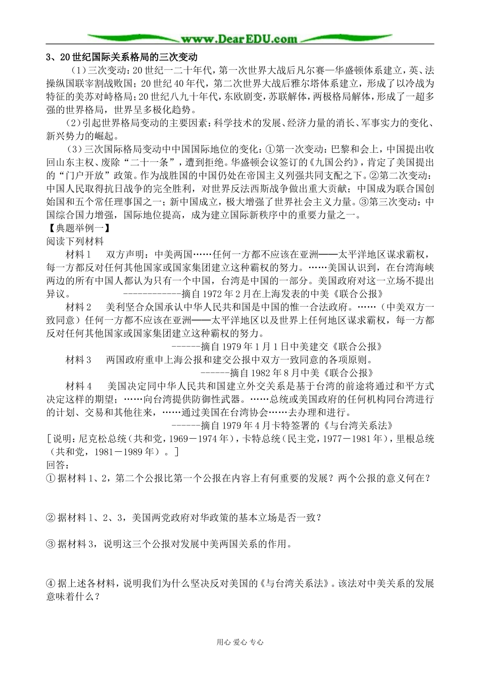 高二历史下册亚洲经济的发展 教学参考资料 旧人教版_第3页