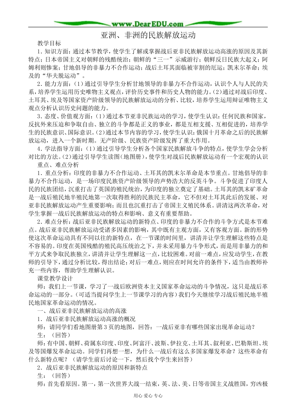 高二历史下册亚洲、非洲的民族解放运动(3)旧人教版_第1页