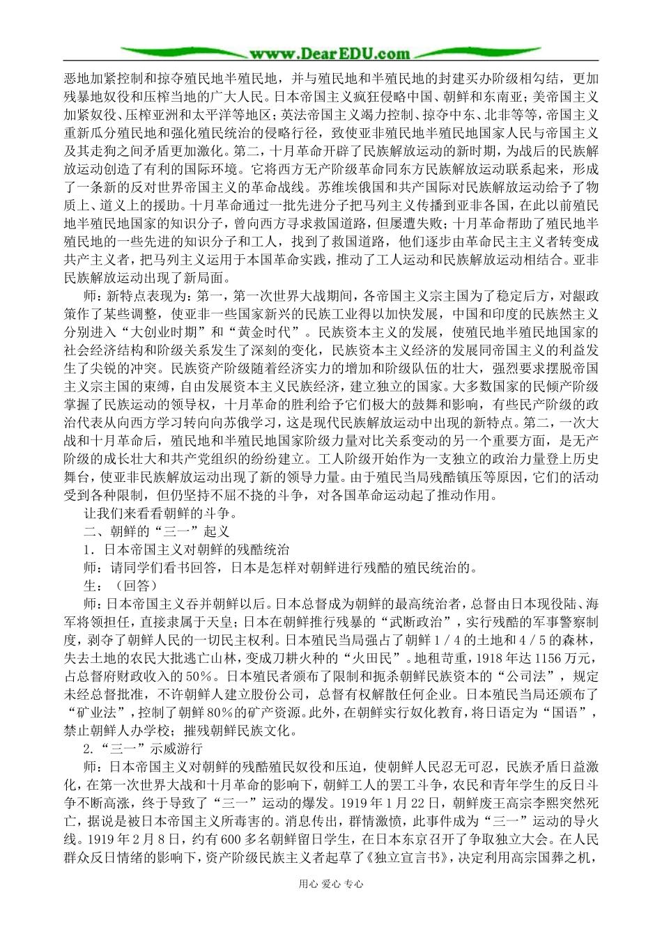 高二历史下册亚洲、非洲的民族解放运动(3)旧人教版_第2页