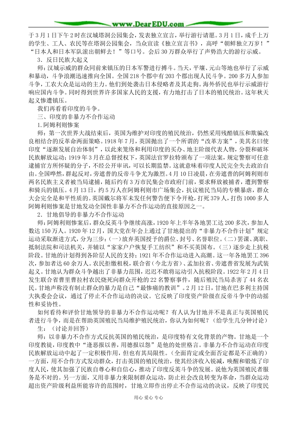 高二历史下册亚洲、非洲的民族解放运动(3)旧人教版_第3页