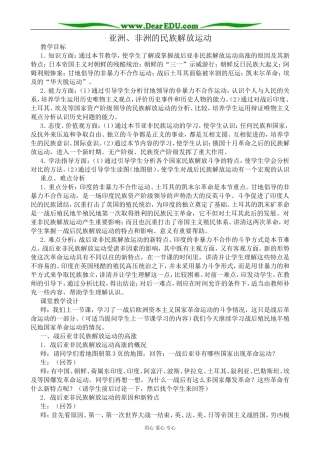 高二历史下册亚洲、非洲的民族解放运动(3)旧人教版